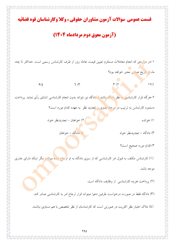 امورثبتی نمونه سوالات امور ثبتی1