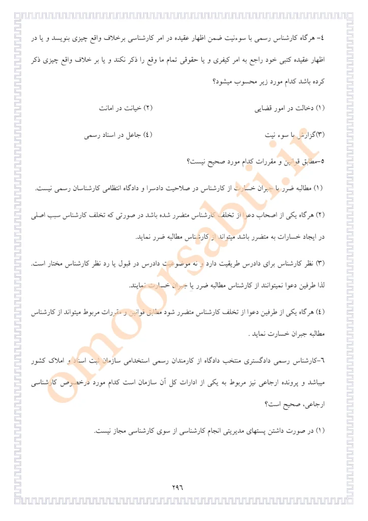 نمونه صفحه ای جزوه کارشناسی سوالات امور ثبتی